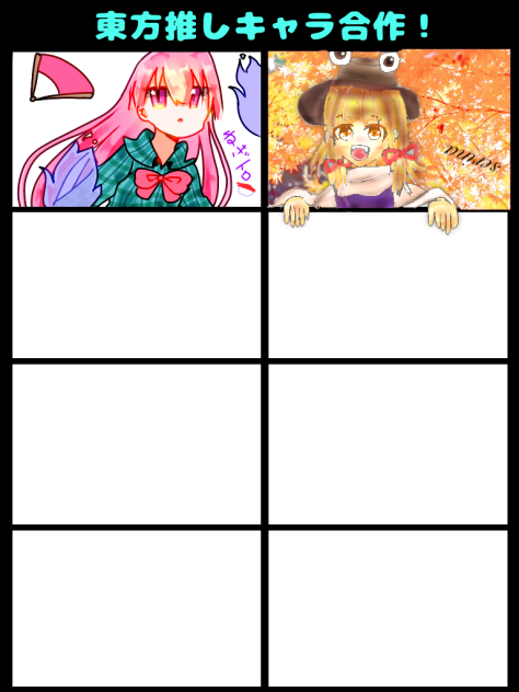 東方推しキャラ合作！