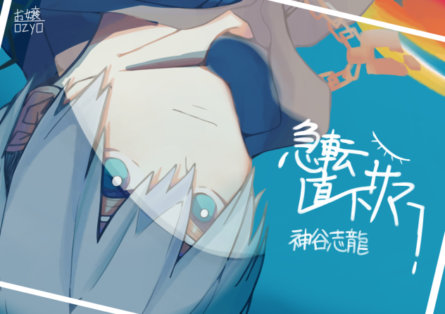 急転直下サマー