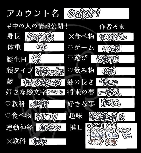 俺の情報～