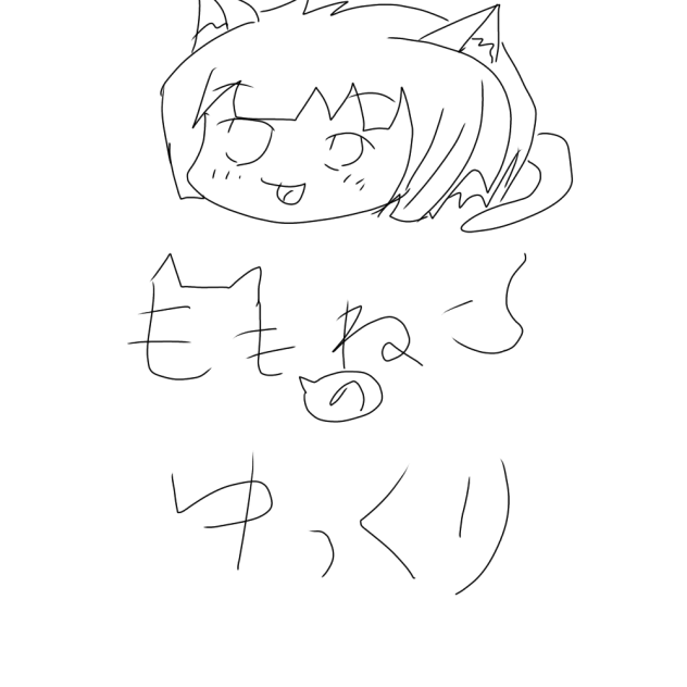 30秒で桃猫のゆっくり