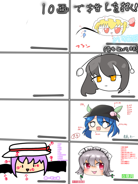 東方合作！10画で推しを描く合作！