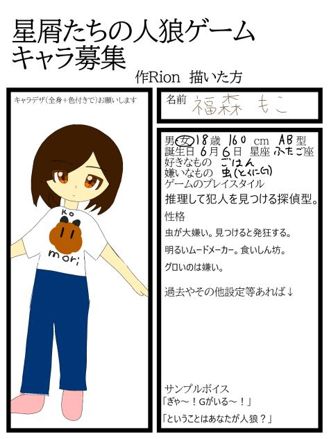 キャラ募。