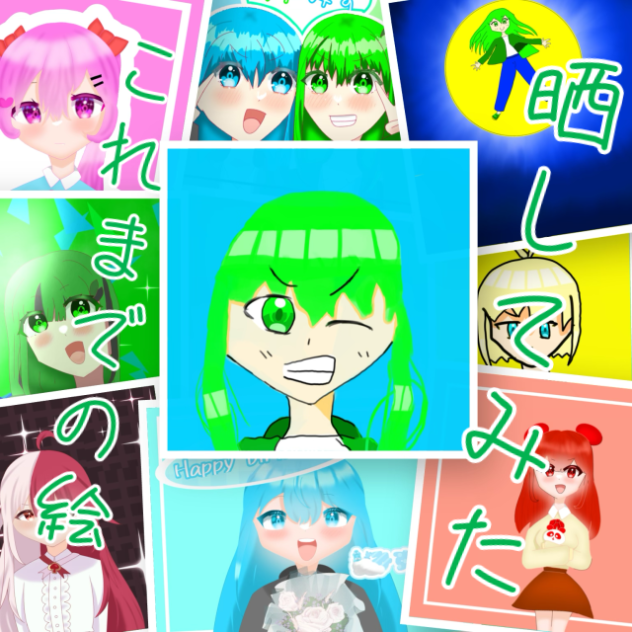 やってみたかったやつ！