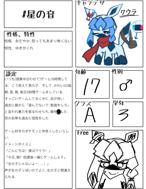 星の音キャラ募集