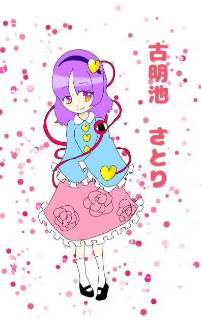 さとりさん