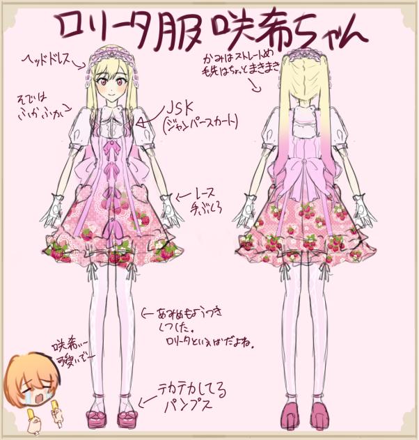 ロリータ服咲希ちゃん！