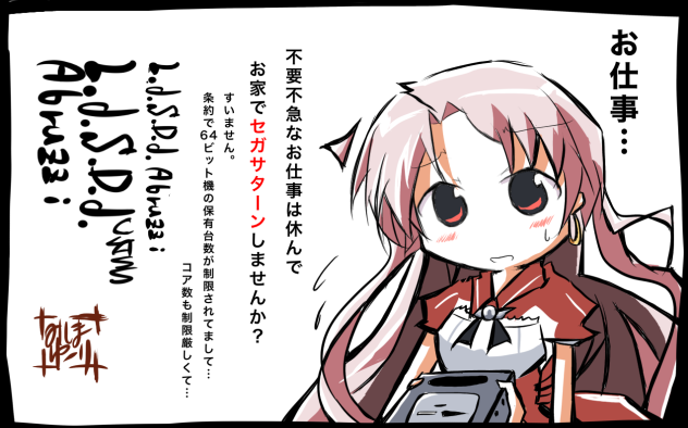 アブルッツィのセガサターン推し