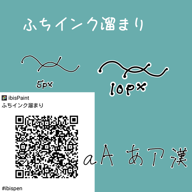 ふちインク溜まり