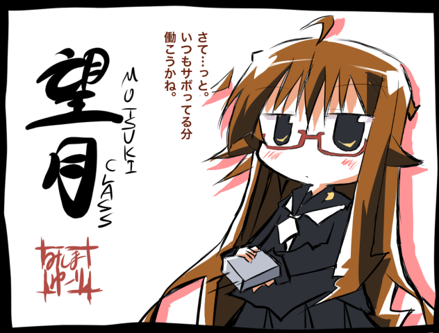 望月がんばる