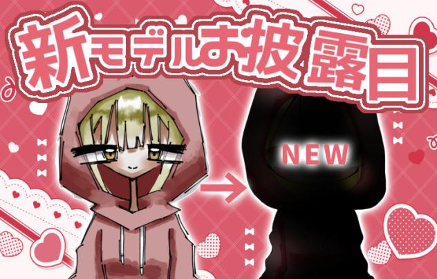 🌟新モデルお披露目🍅