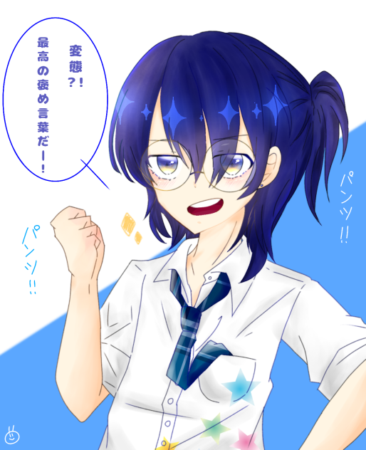 パンツ!!
