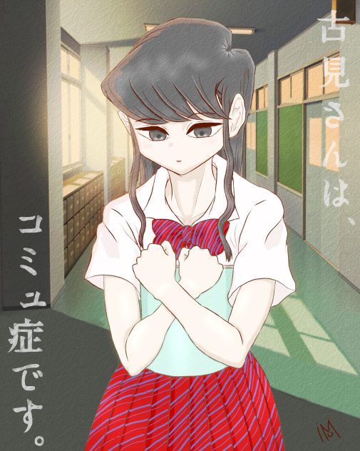 古見さんは、コミュ症です。　古見硝子３