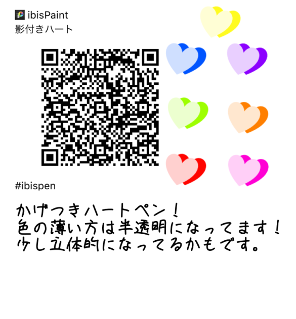 影付きハートペン