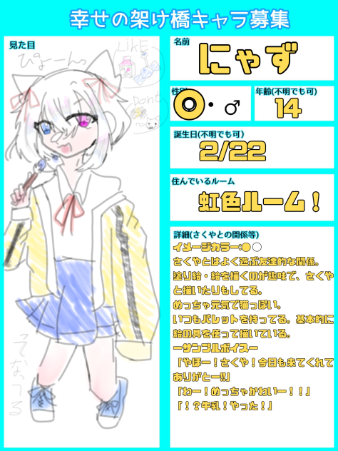 にゃー！