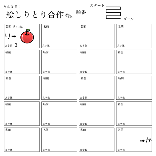絵しりとり合作！