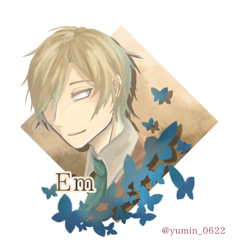 emさん
