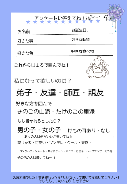 アンケート