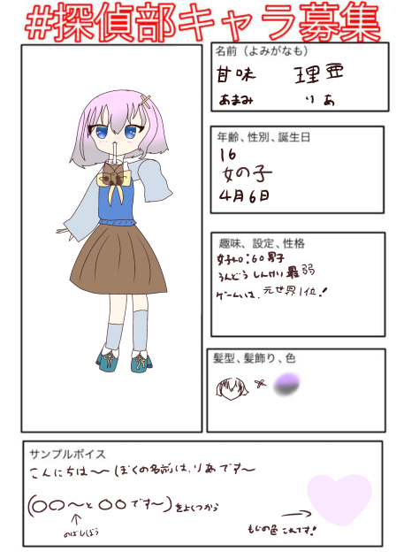 キャラぼしゅ〜のです〜！