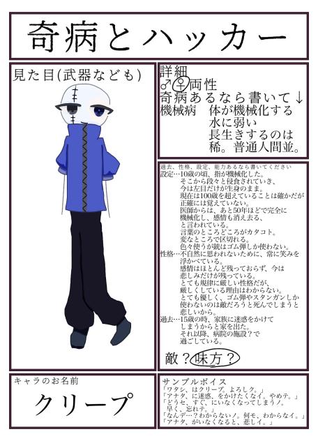 奇病とハッカー　キャラ募集