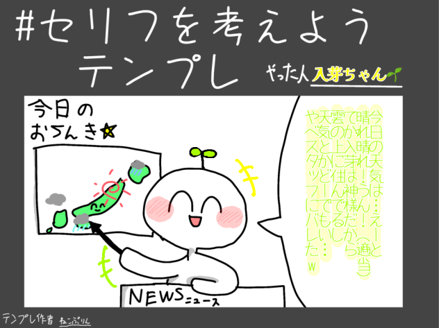 #セリフを考えようテンプレ