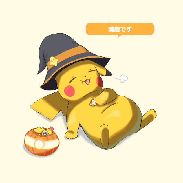 すぐ満腹になるハロウィンピカチュウ