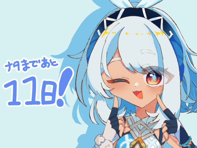 ナタカウントダウン1日目