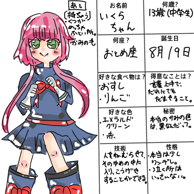 いくらちゃん！