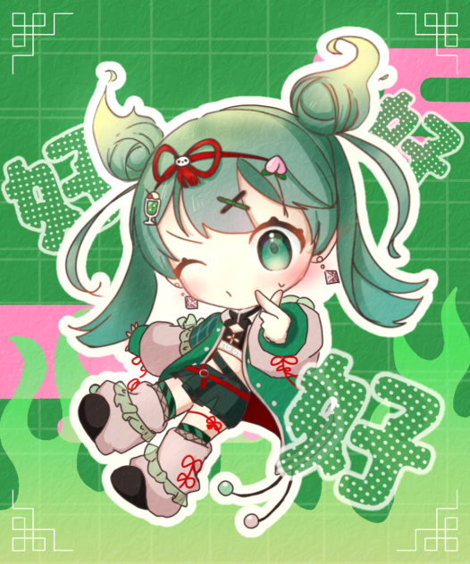好！