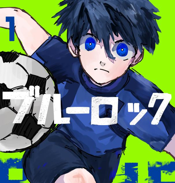 ブルーロック