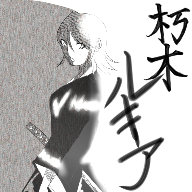 BLEACH 朽木ルキア
