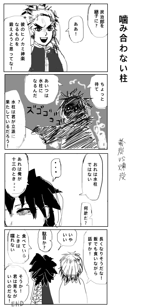 鬼滅】義炭vs煉炭？ - ibisPaint