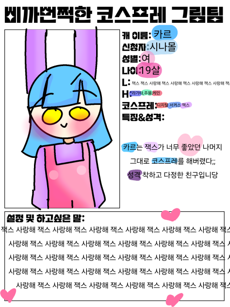 코스프레 그림팀 젲