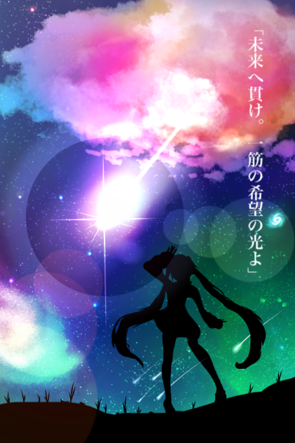 希望の空
