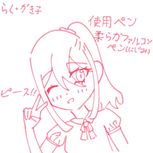 落書き