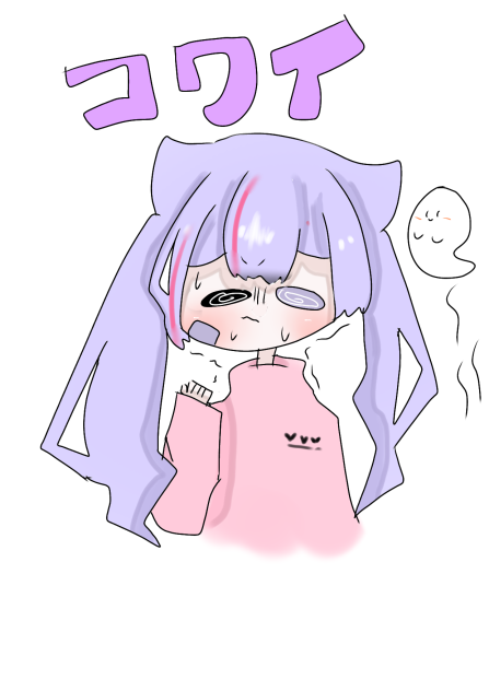 コワイ