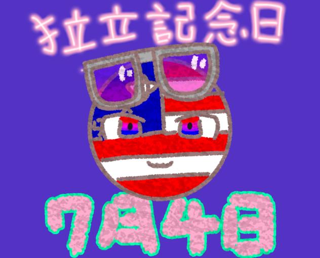 アメ様の誕生日🎂🌎️🗽🇺🇸