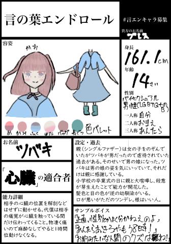 言エンキャラ募集酸化！
