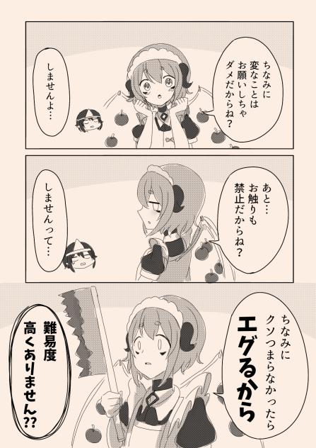 引きこもり天使とちょっと変わった悪魔136