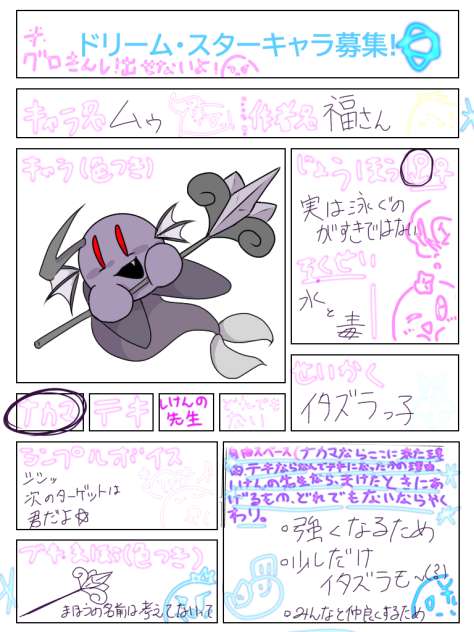 ドリーム・スター　参戦！！