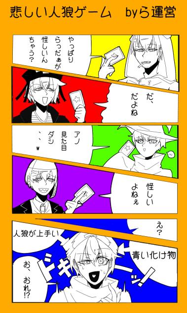 悲しい人狼ゲーム　byら運営　①