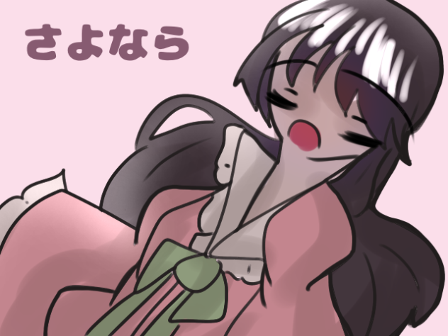 さよならプリンセス