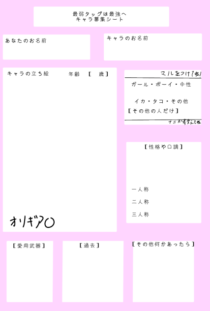 キャラ募集シート