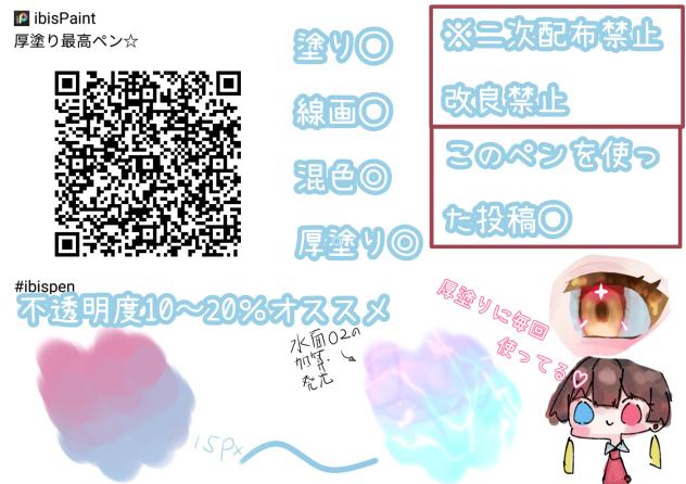 厚塗りとかのペン2