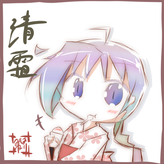 清霜に奢りたい