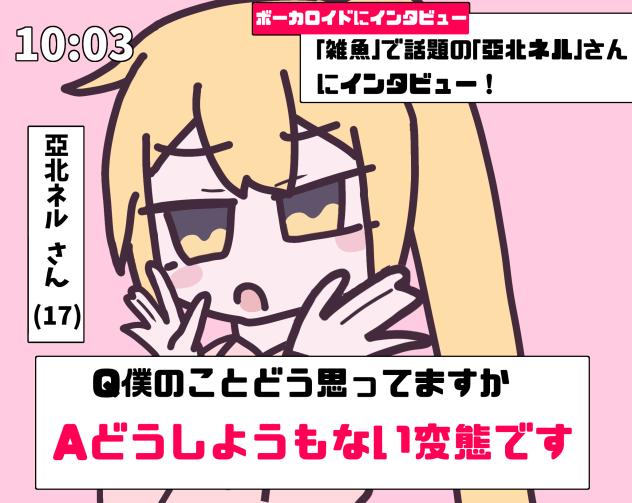 インタビュー！🎤