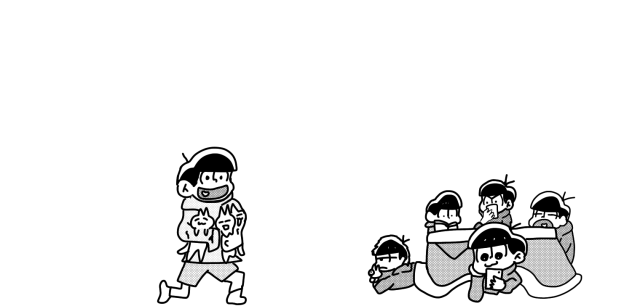 おそ松さん！