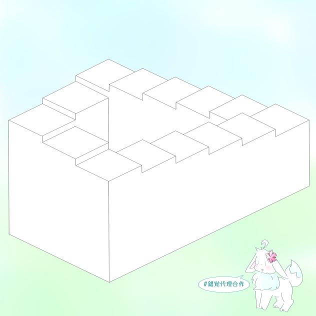 〈企画〉錯覚合作！