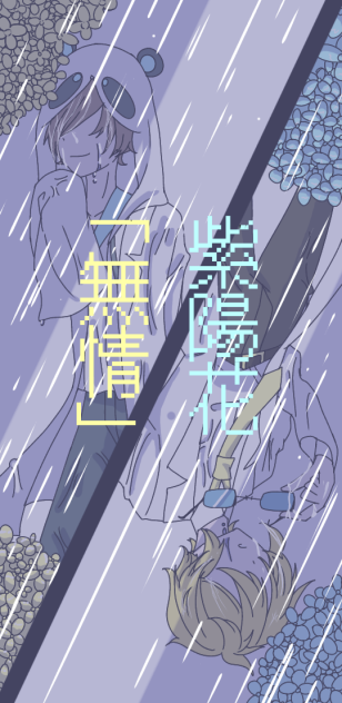 紫陽花