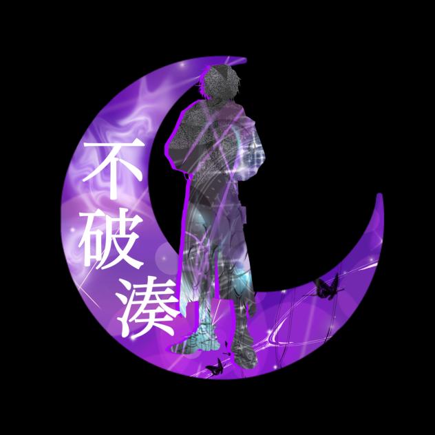 不破湊