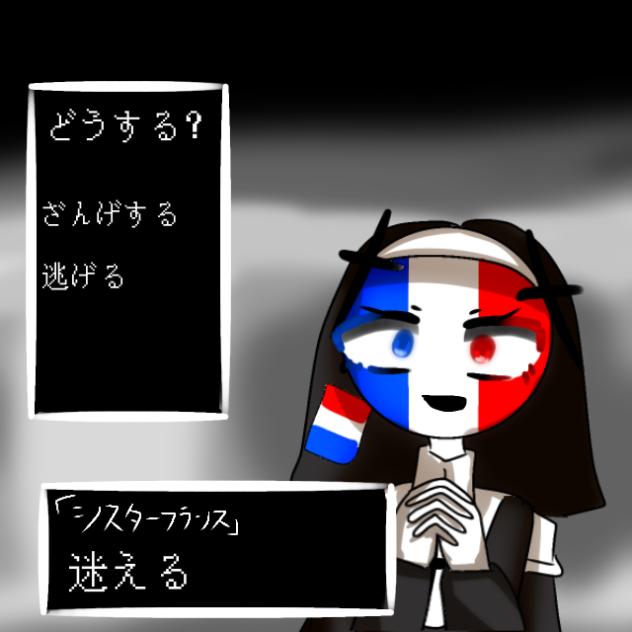 フランスでシスターに懺悔を